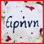 Ειρήνη πάγος