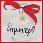 ΟΝΟΜΑΤΑ πάγος